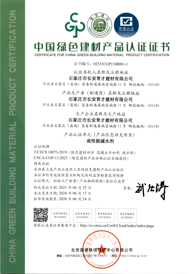 中国绿色建材产品体系认证证书1