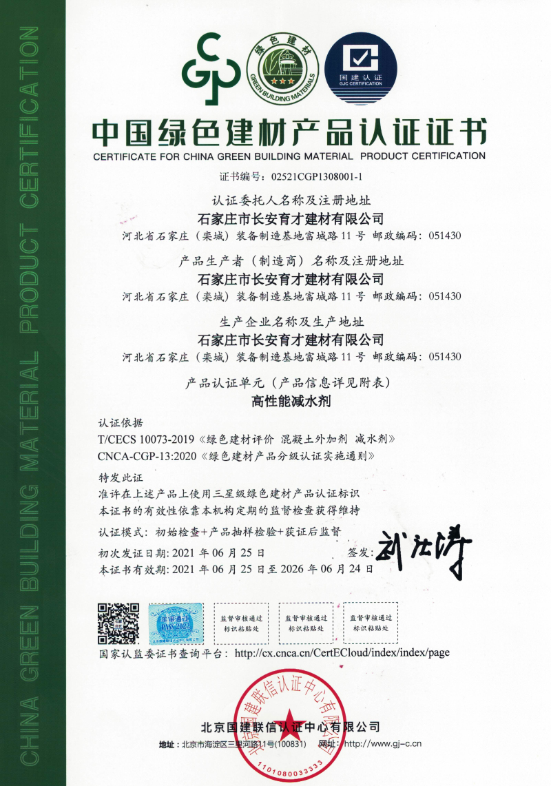 中国绿色建材产品体系认证证书1